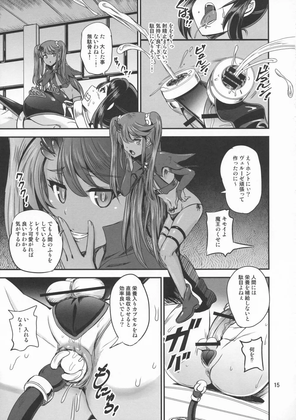 魔法少女錬精システム EPISODE 02 Page.15