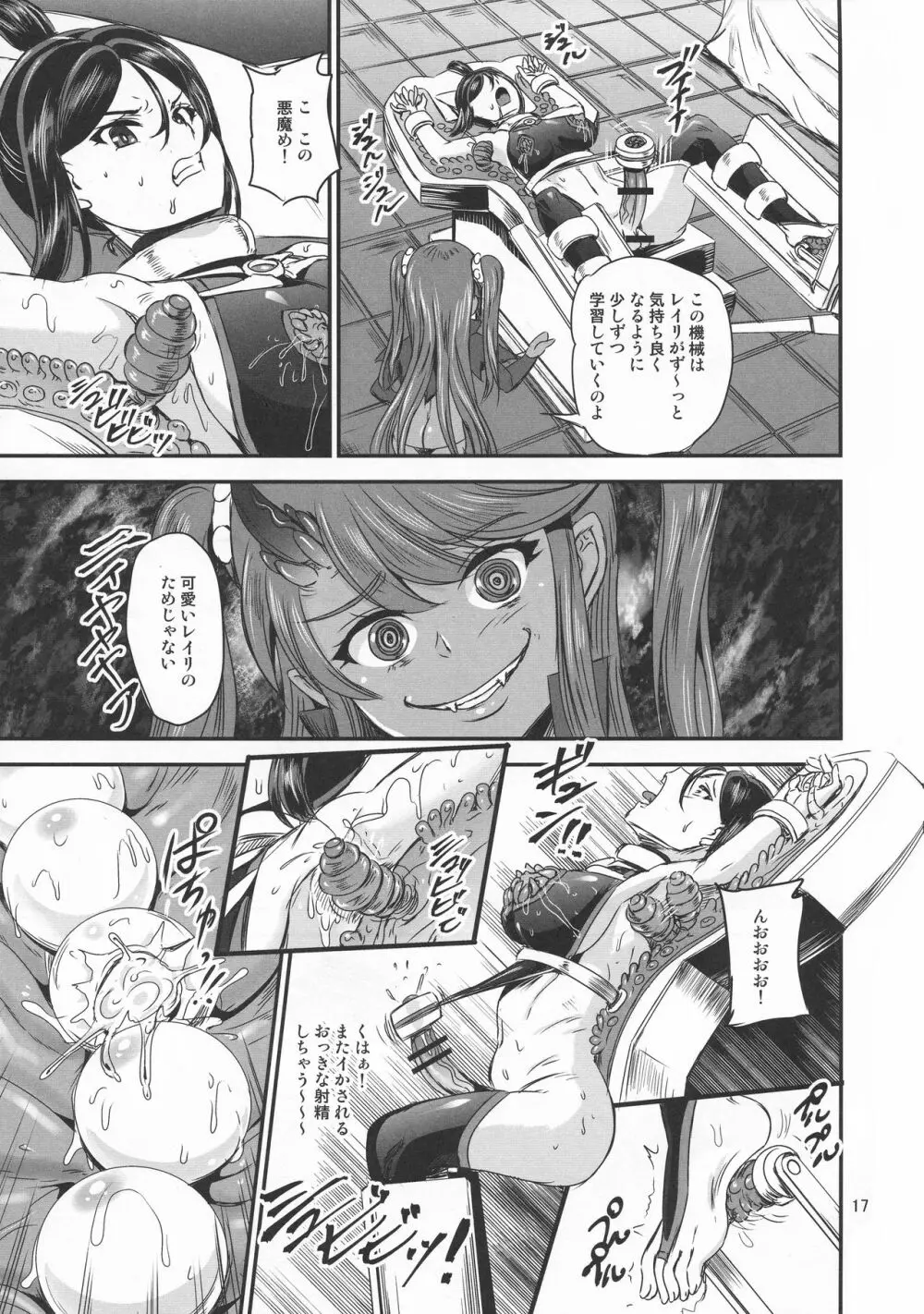 魔法少女錬精システム EPISODE 02 Page.17