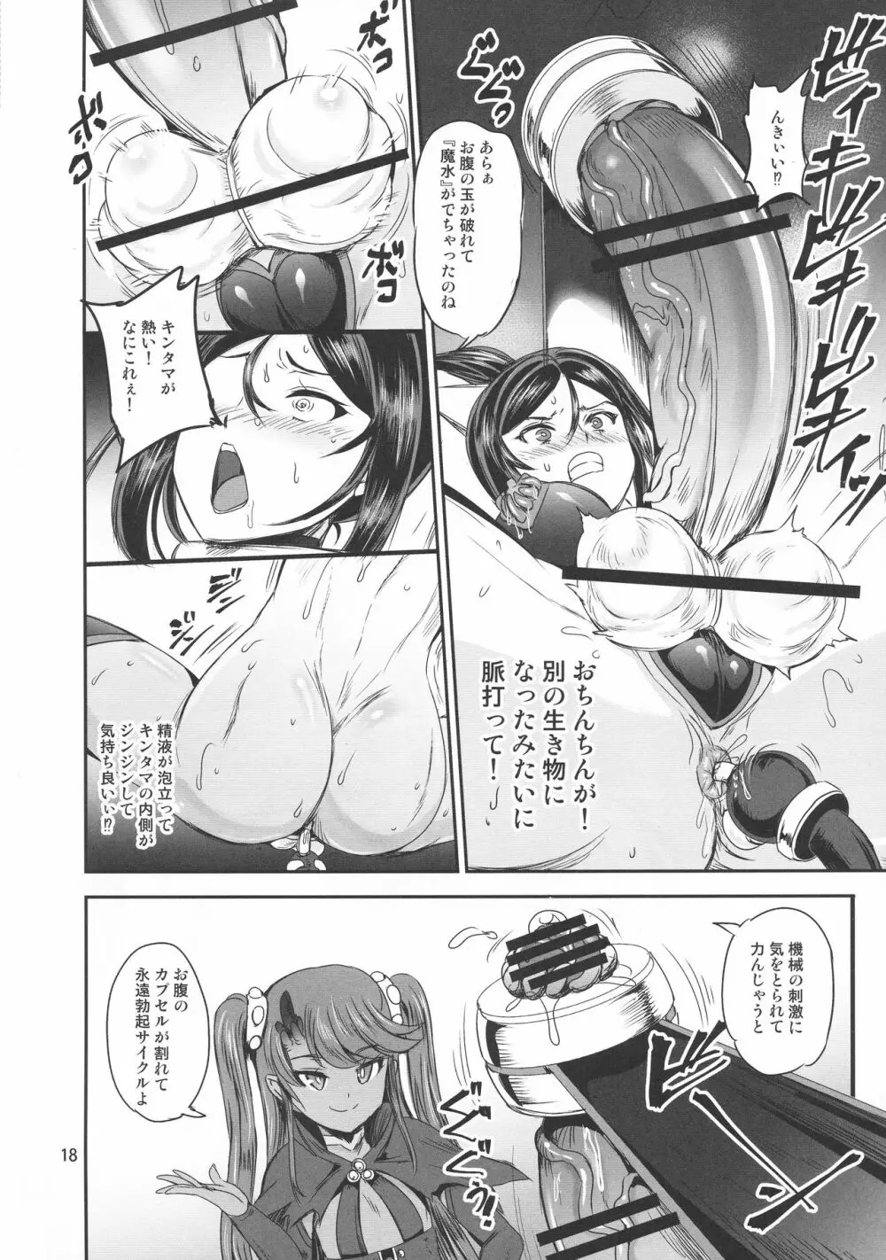 魔法少女錬精システム EPISODE 02 Page.18