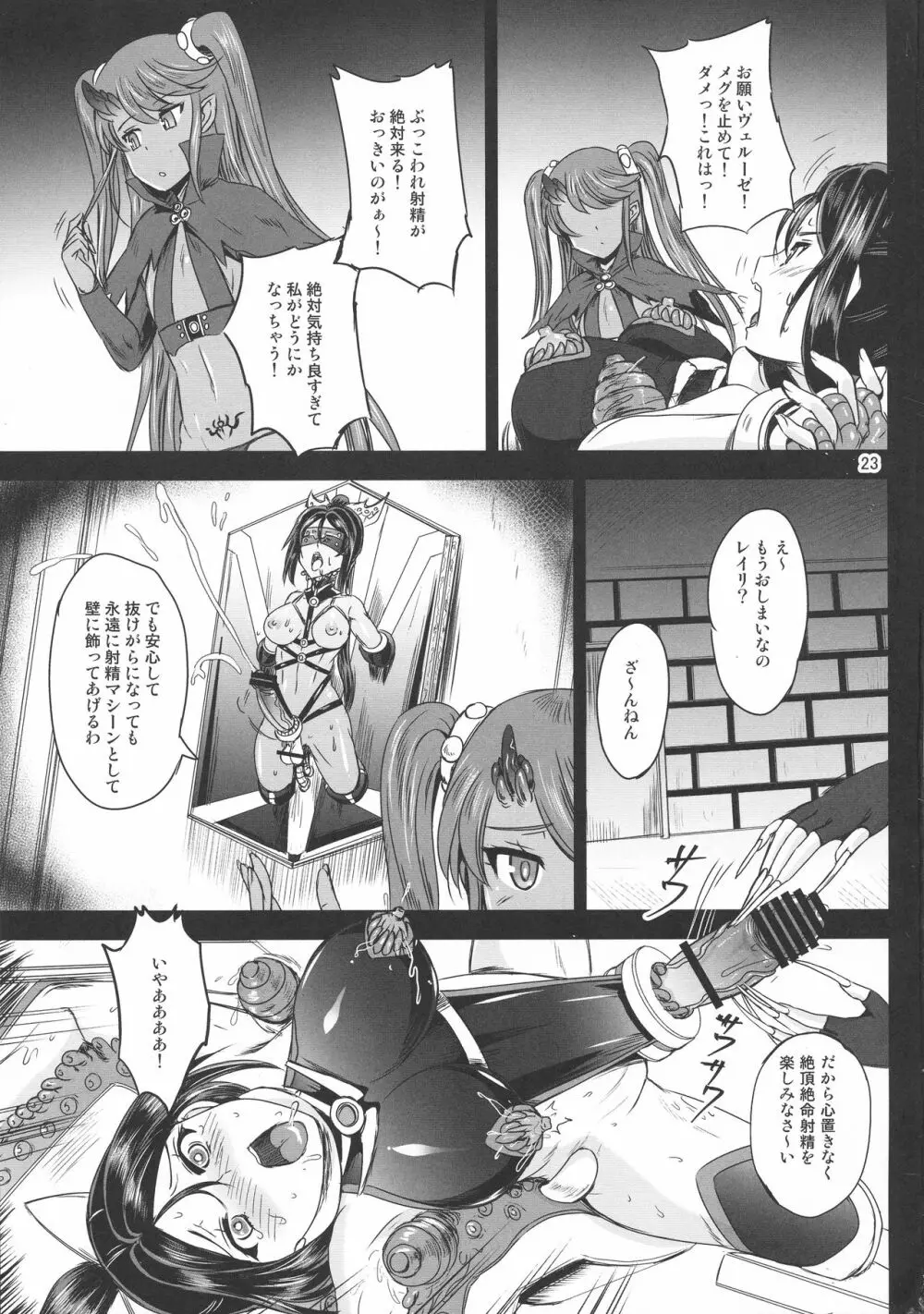 魔法少女錬精システム EPISODE 02 Page.23