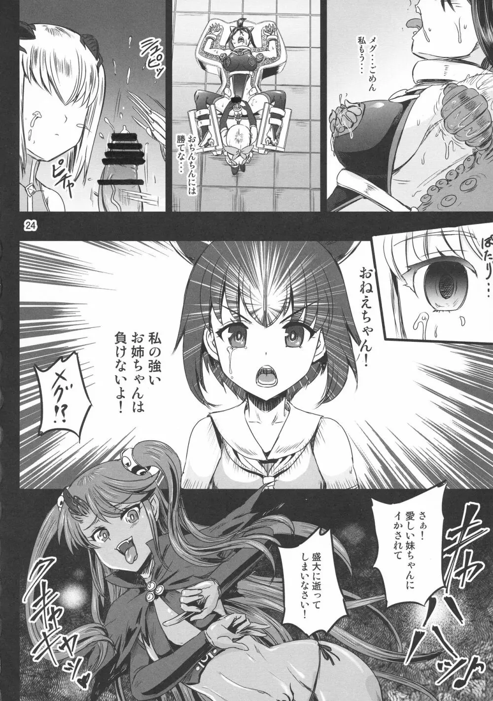 魔法少女錬精システム EPISODE 02 Page.24