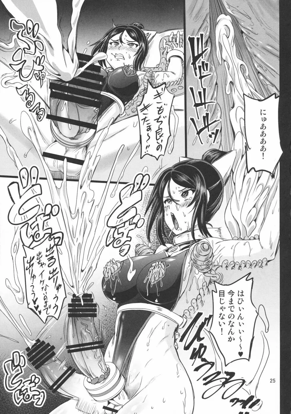 魔法少女錬精システム EPISODE 02 Page.25