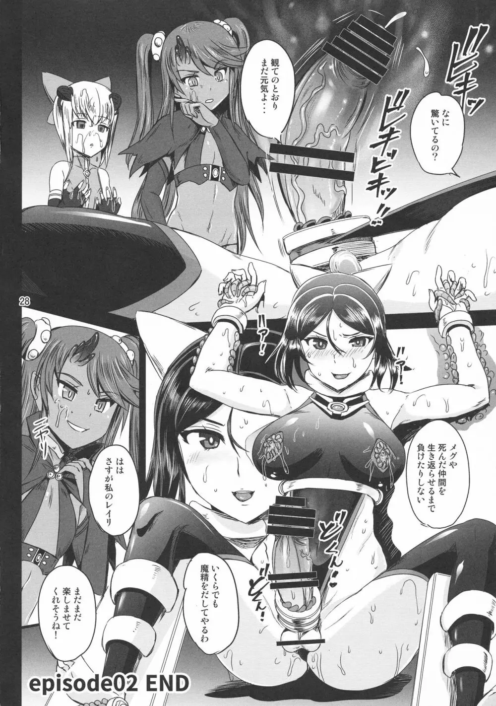 魔法少女錬精システム EPISODE 02 Page.28
