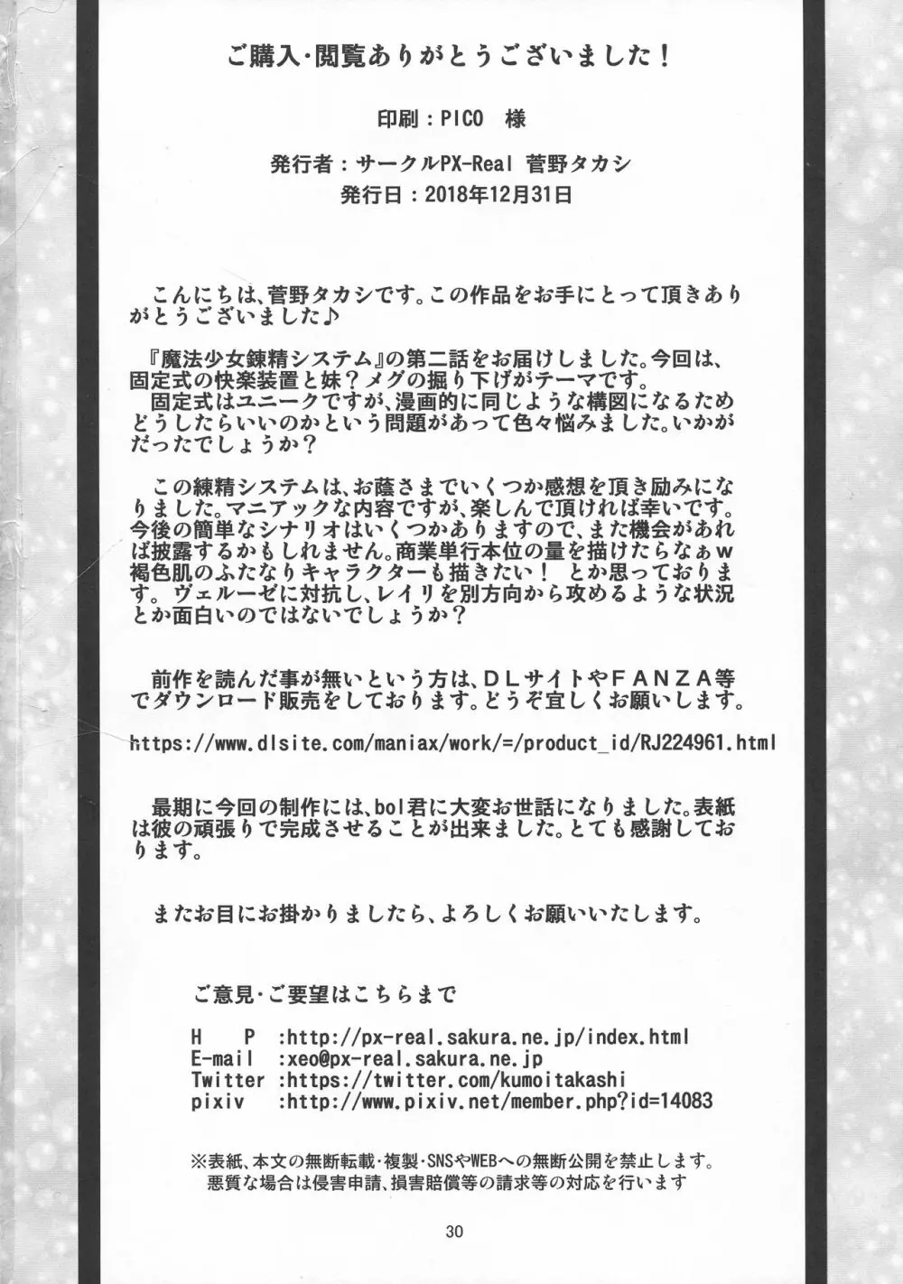 魔法少女錬精システム EPISODE 02 Page.30