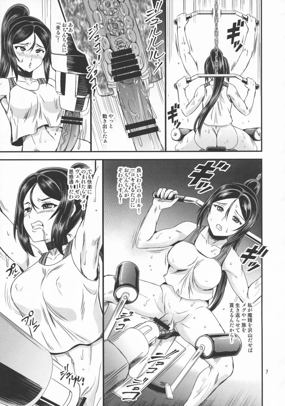 魔法少女錬精システム EPISODE 02 Page.7