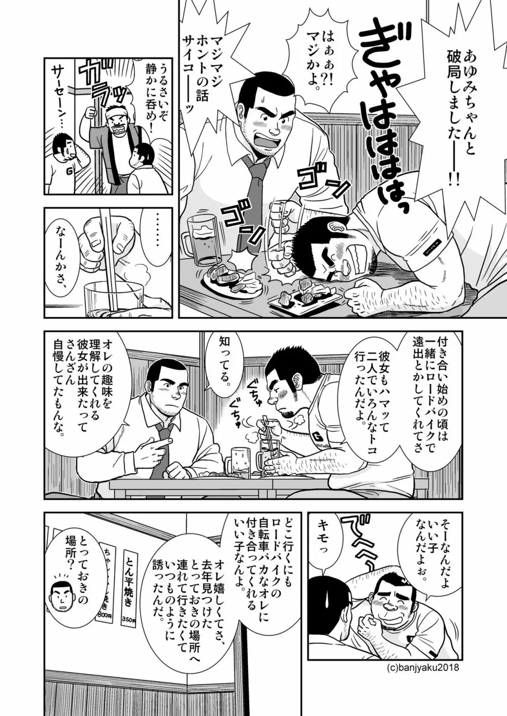 二つの輪/ベストフレンド Page.6