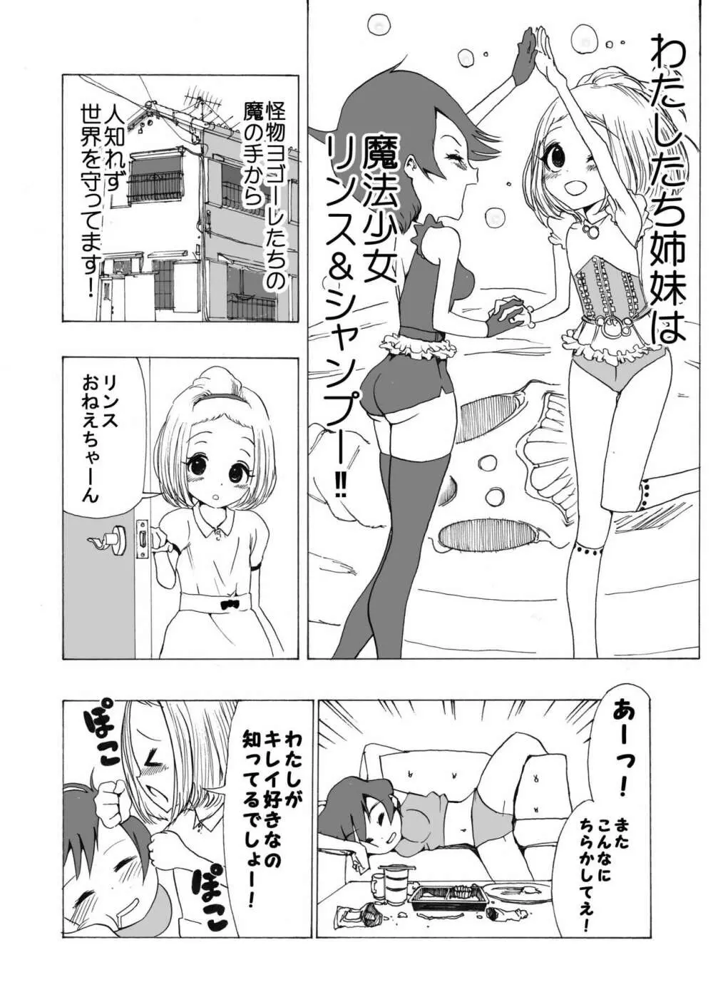 魔法少女 下水道に散る Page.3