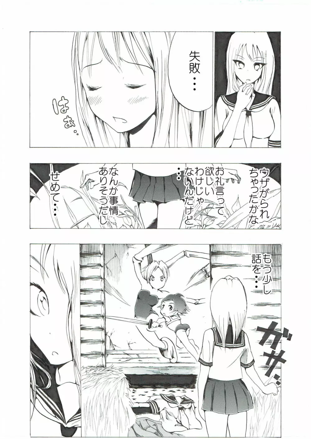 ブルマ少女の股間潰れ Page.10