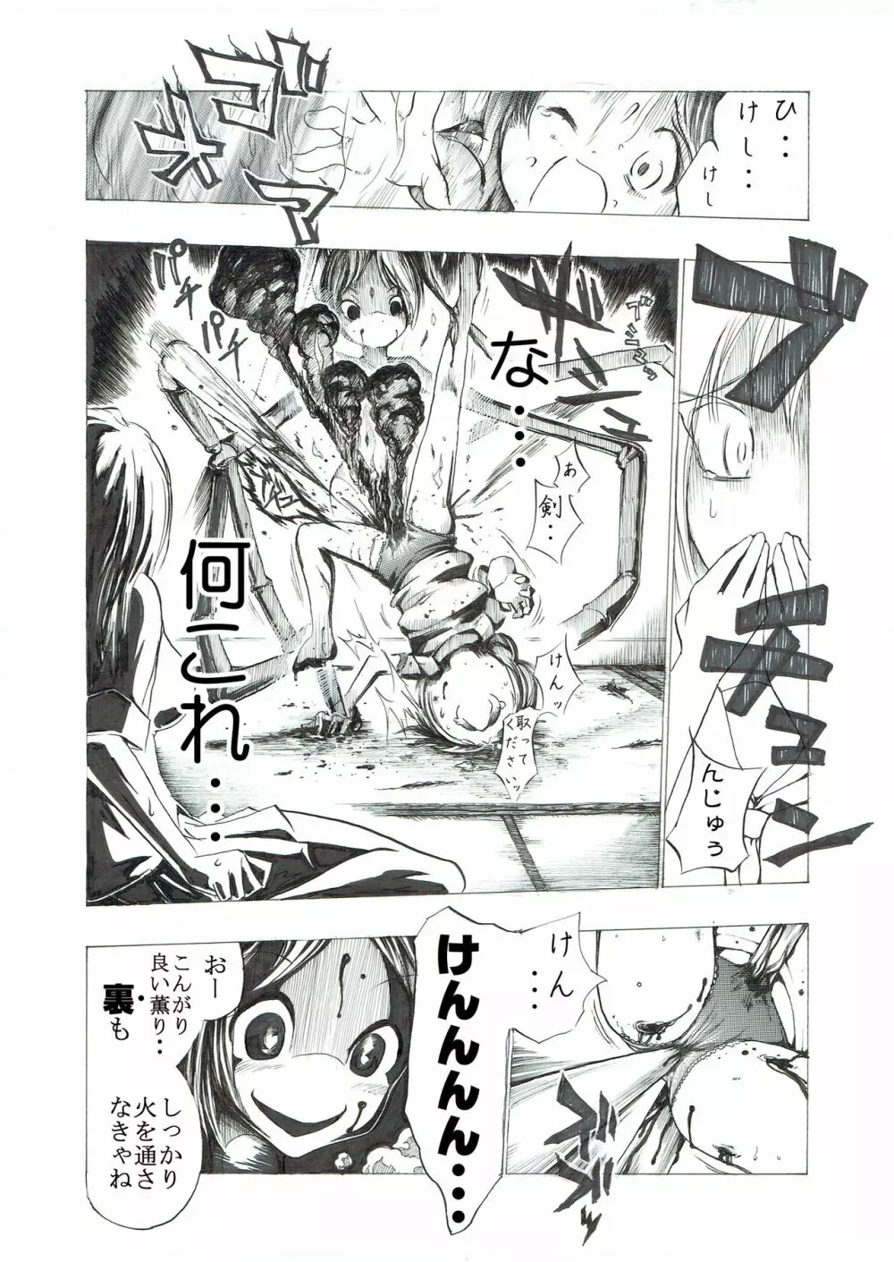 ブルマ少女の股間潰れ Page.15