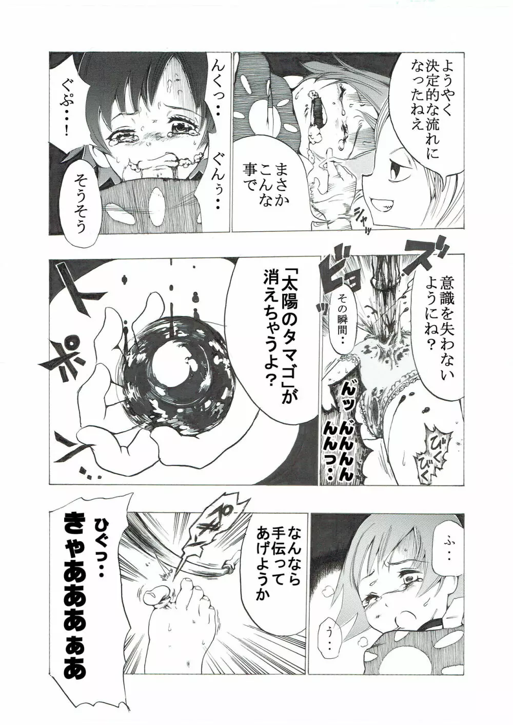 ブルマ少女の股間潰れ Page.18