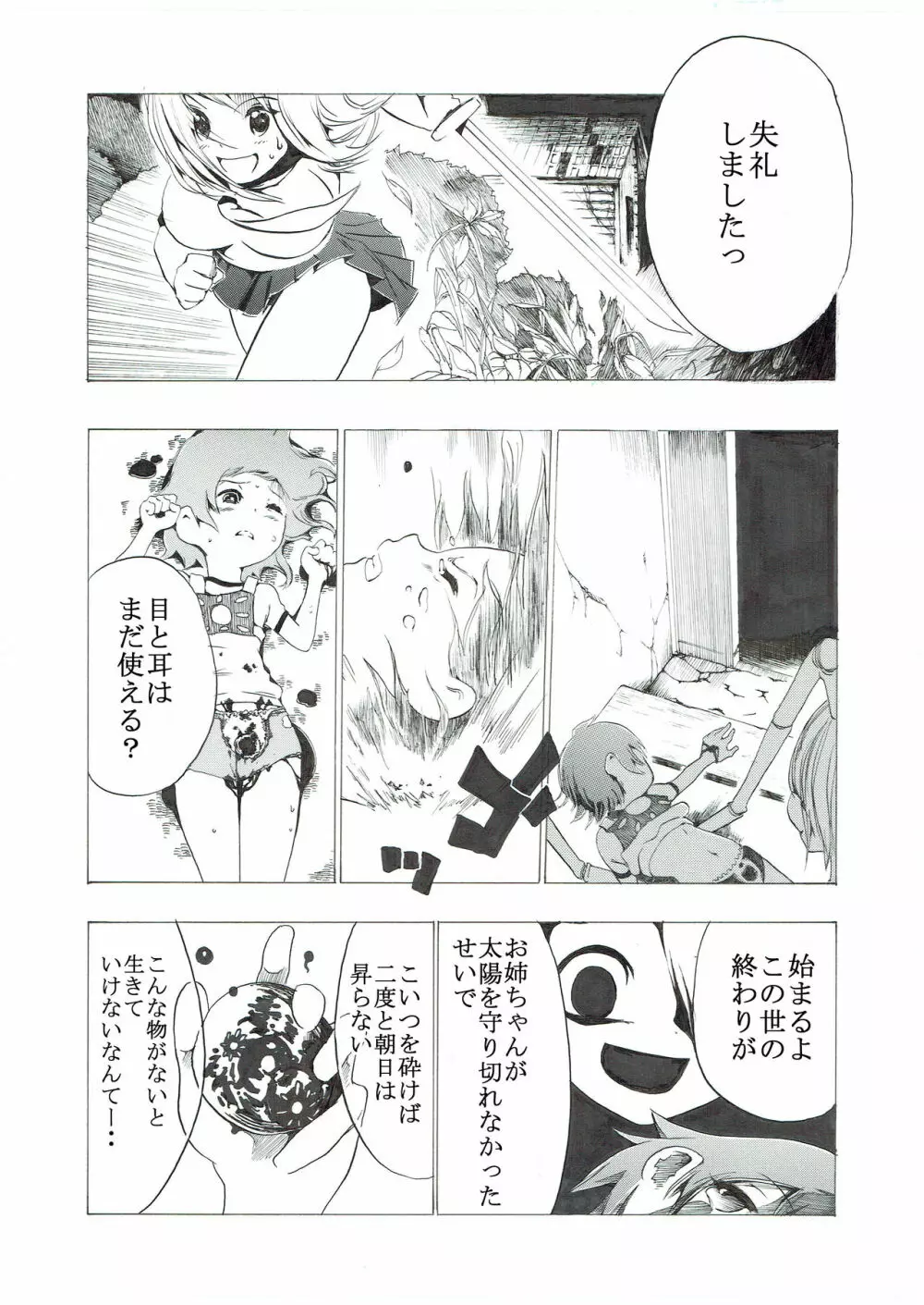 ブルマ少女の股間潰れ Page.21