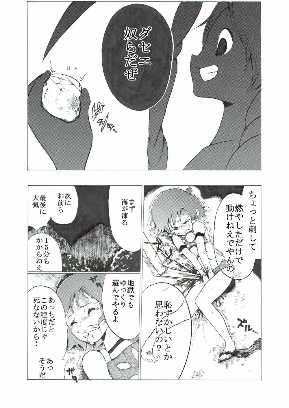 ブルマ少女の股間潰れ Page.22