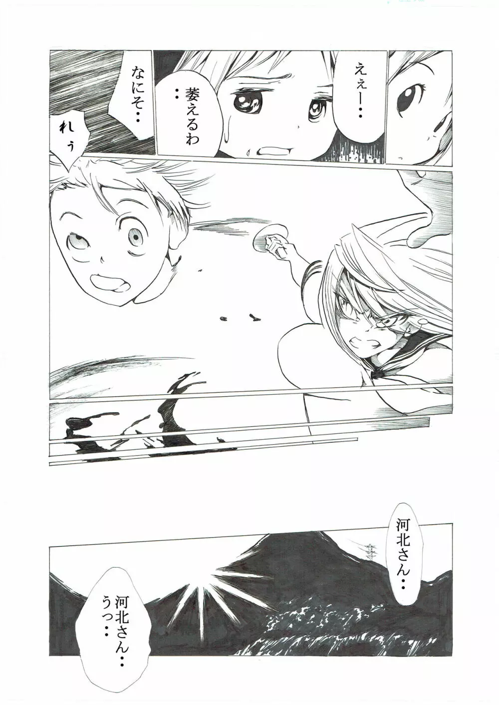ブルマ少女の股間潰れ Page.24