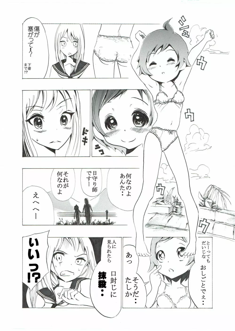 ブルマ少女の股間潰れ Page.26
