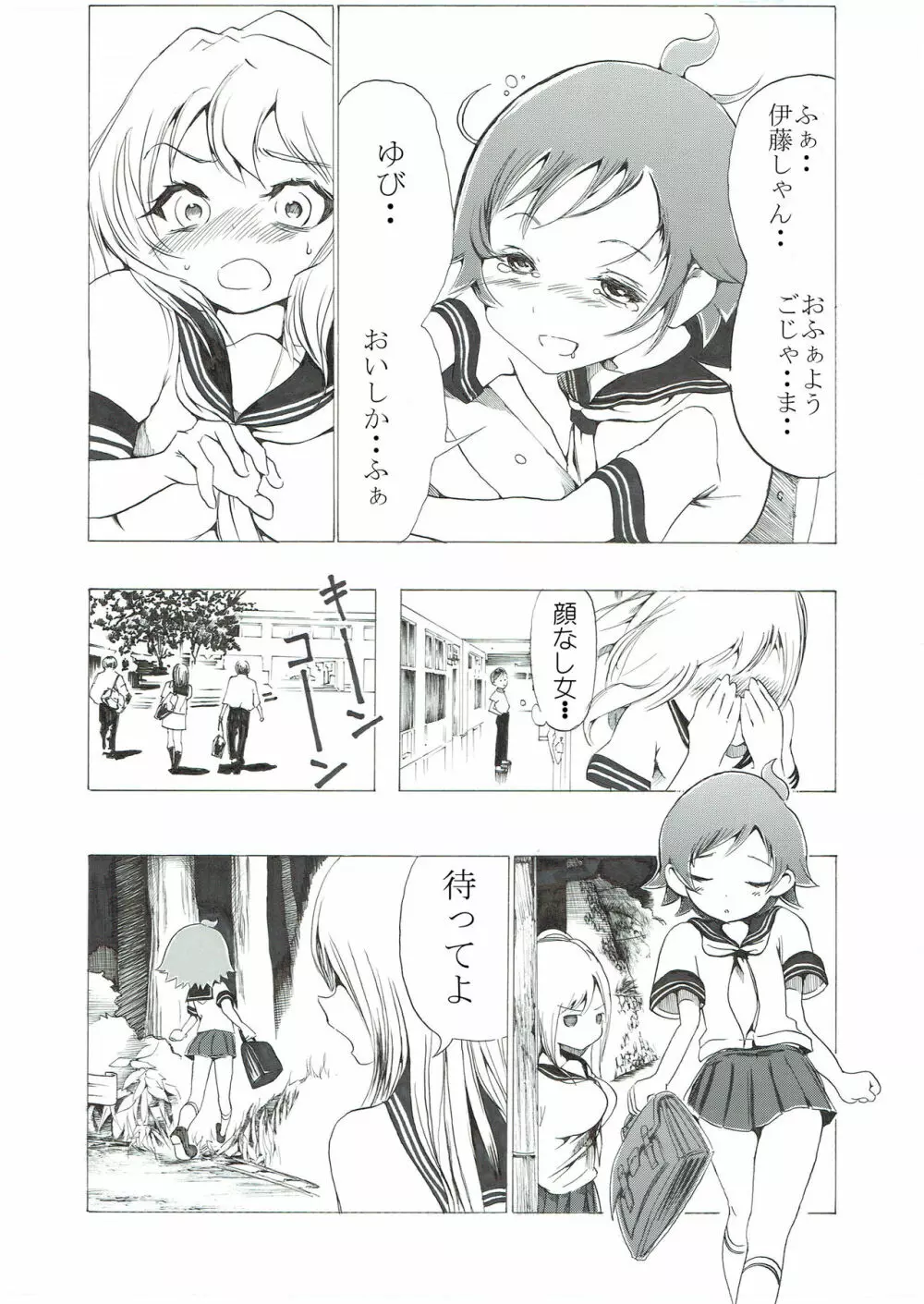 ブルマ少女の股間潰れ Page.7