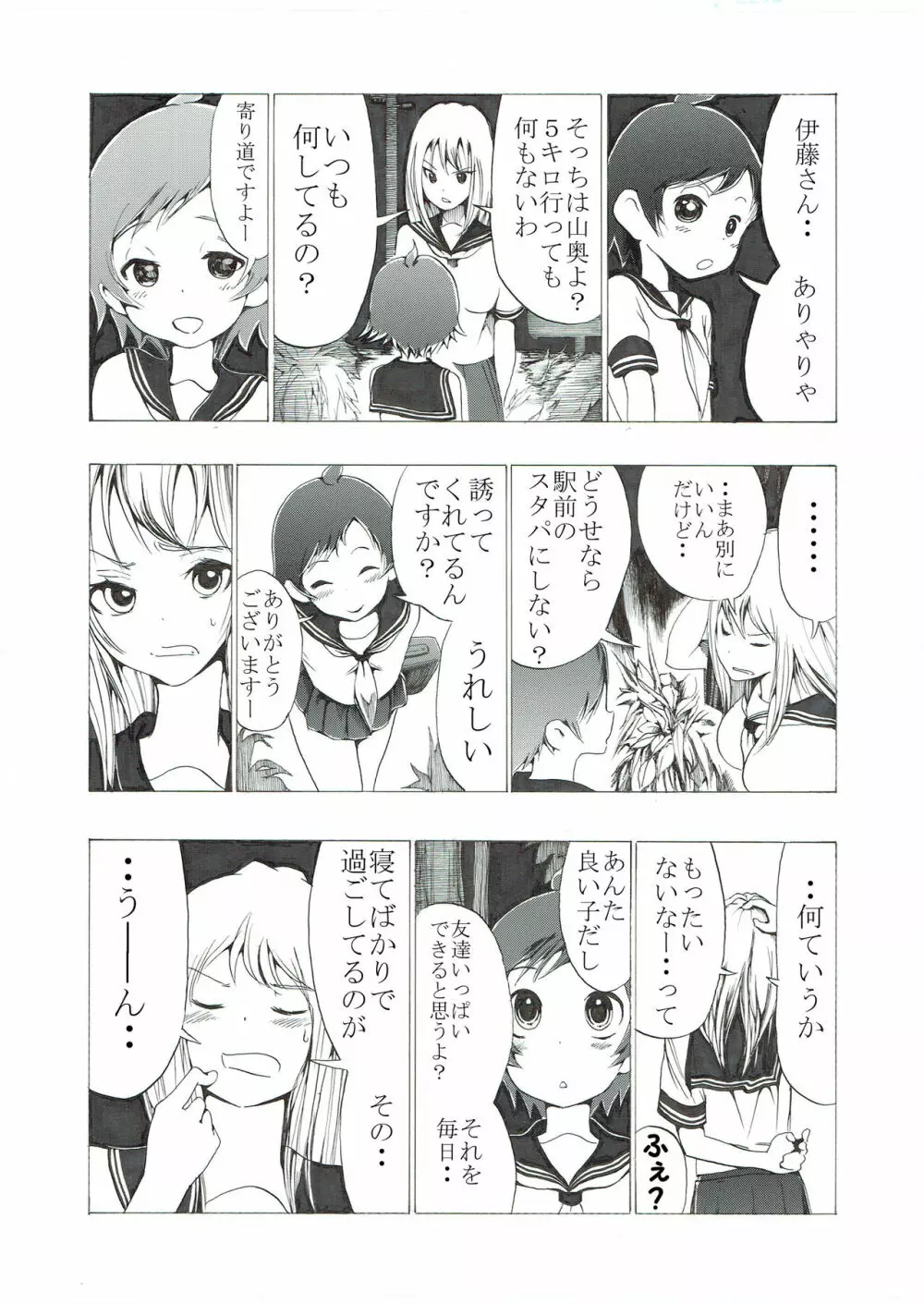 ブルマ少女の股間潰れ Page.8