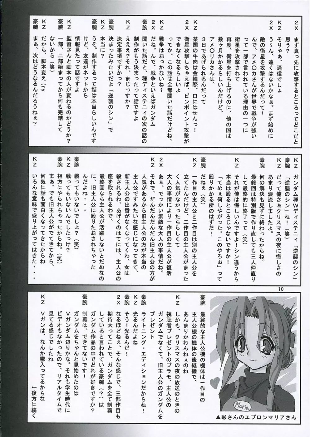 マリアさんのごとく! Page.11