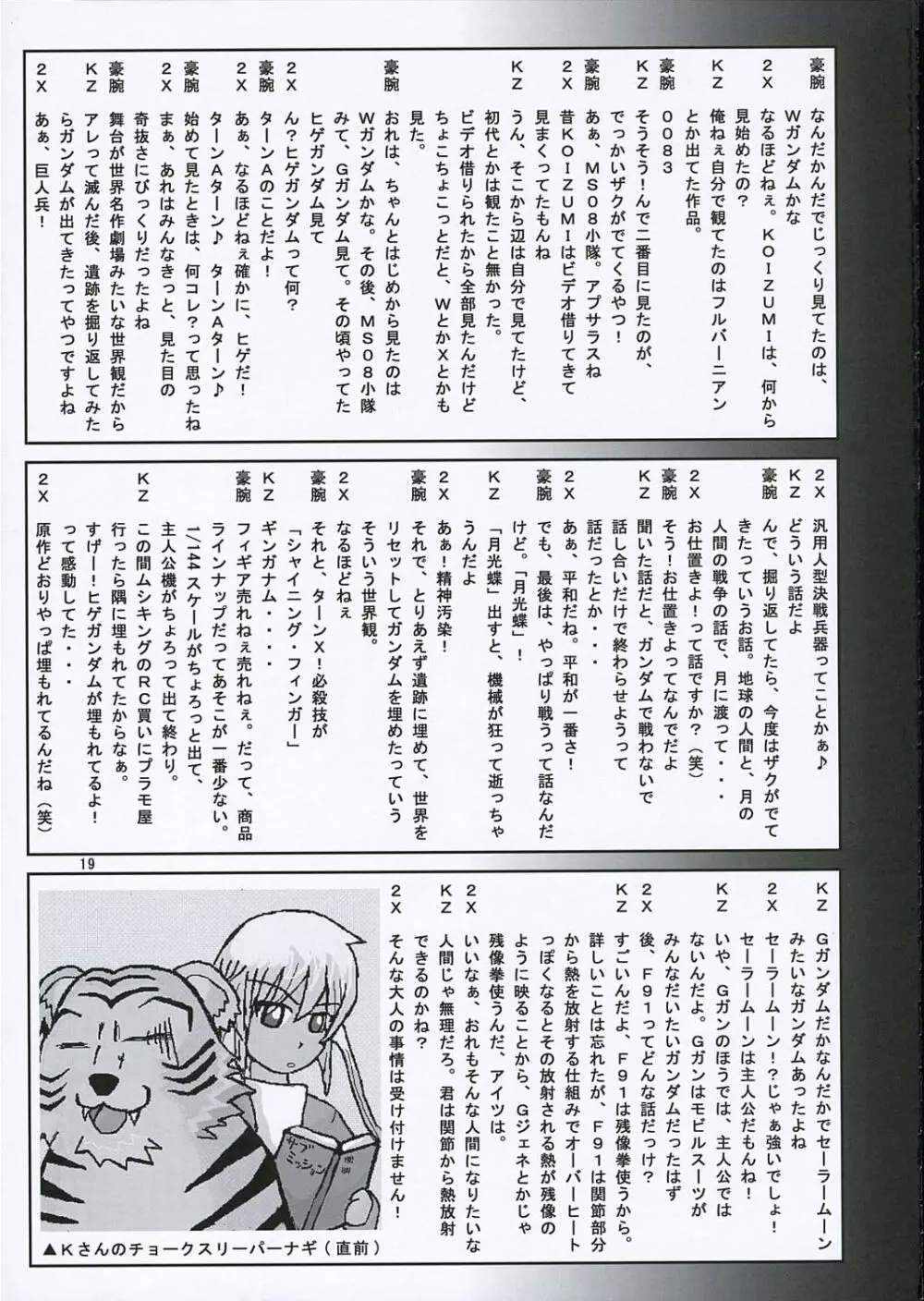 マリアさんのごとく! Page.20