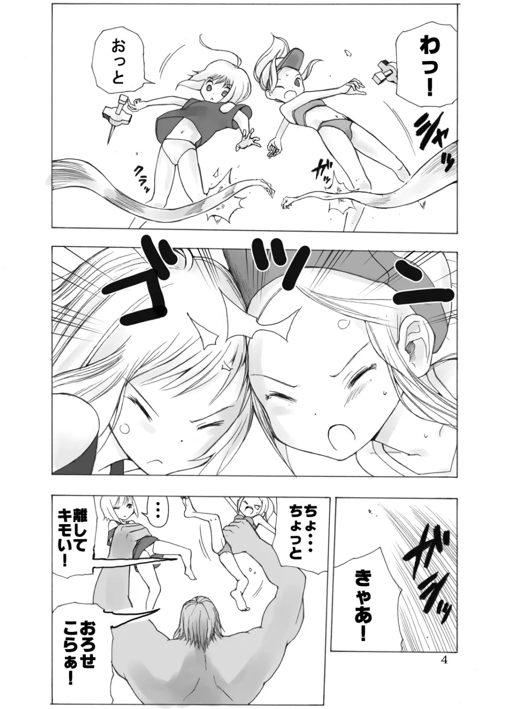 戦う少女たちが仲良く串刺し漫画 Page.5