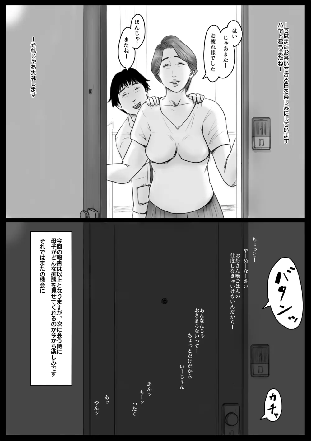 密着！ママっ子男子とお母さん ～前取材編～ Page.13