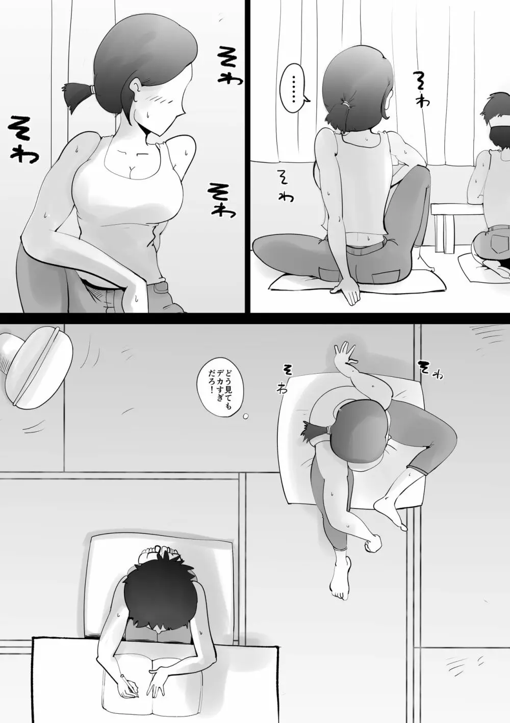 悪ノリした母親に軽く性処〇に使われる話 Page.14