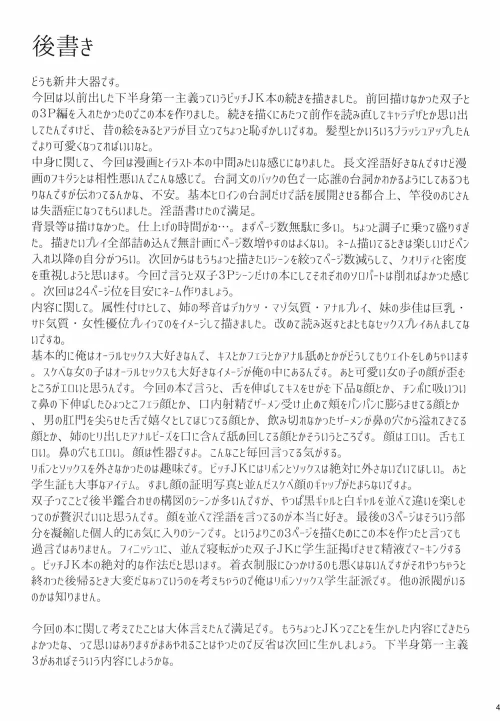 下半身第一主義2 Page.45