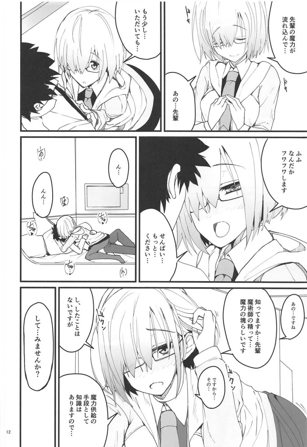 夜ノ航海図 Page.11