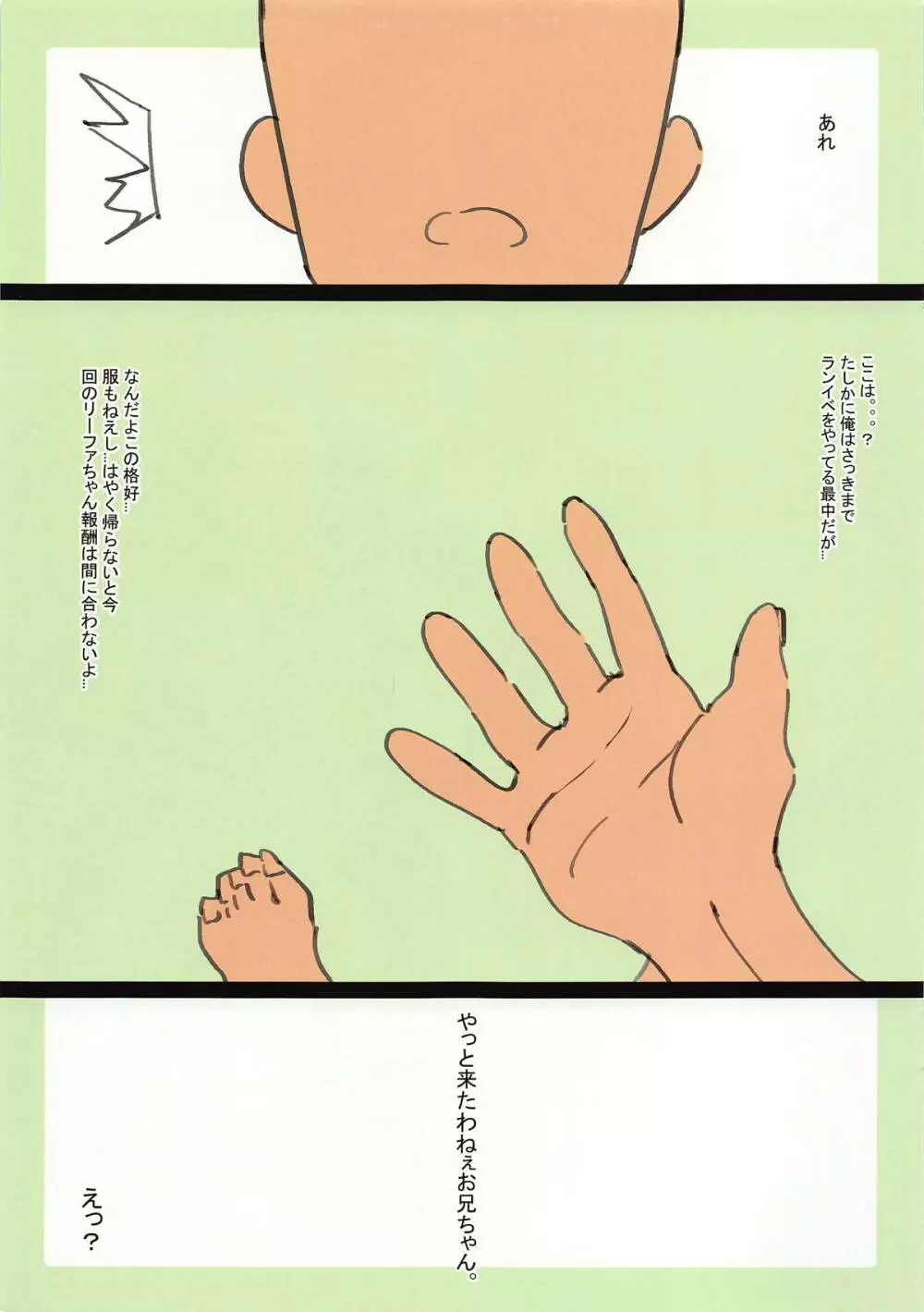 リーファちゃんデフラグ1 Page.2