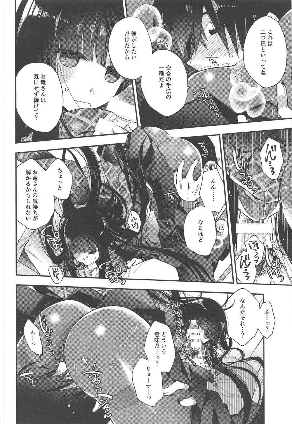 神様の恋わずらい Page.11