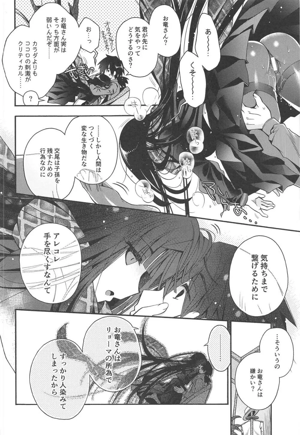神様の恋わずらい Page.13