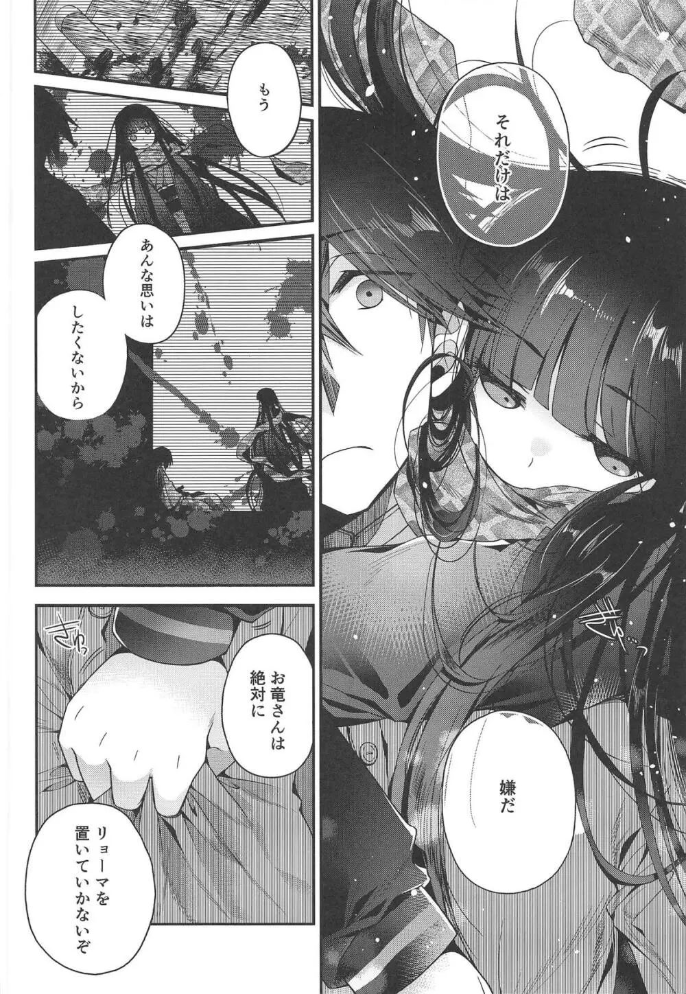 神様の恋わずらい Page.5