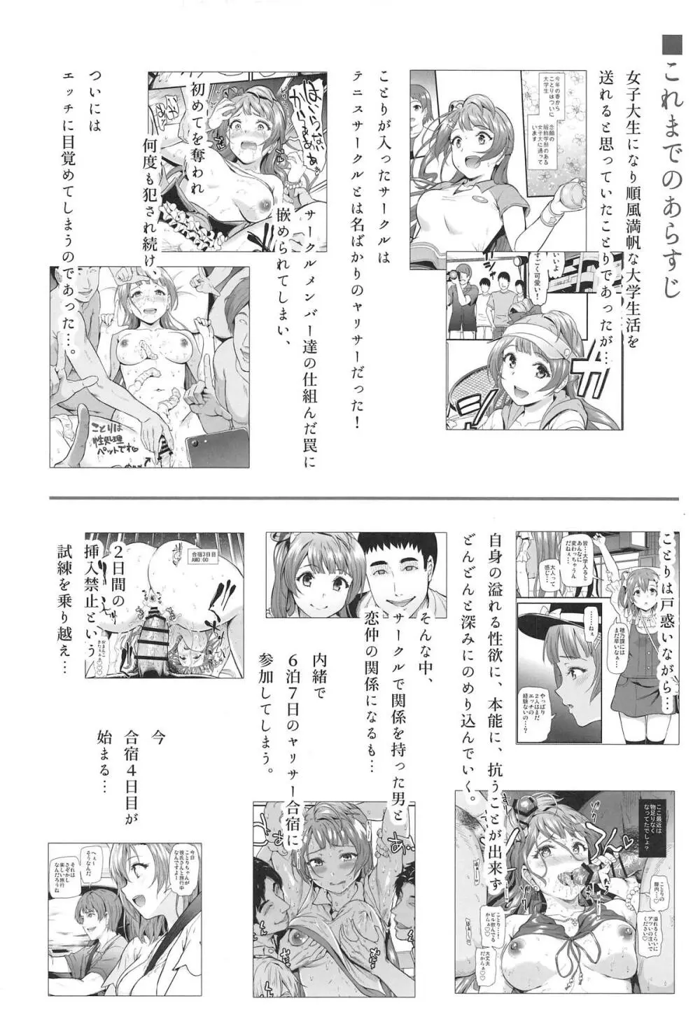 女子大生南ことりのヤリサー事件簿Case.4 Page.3
