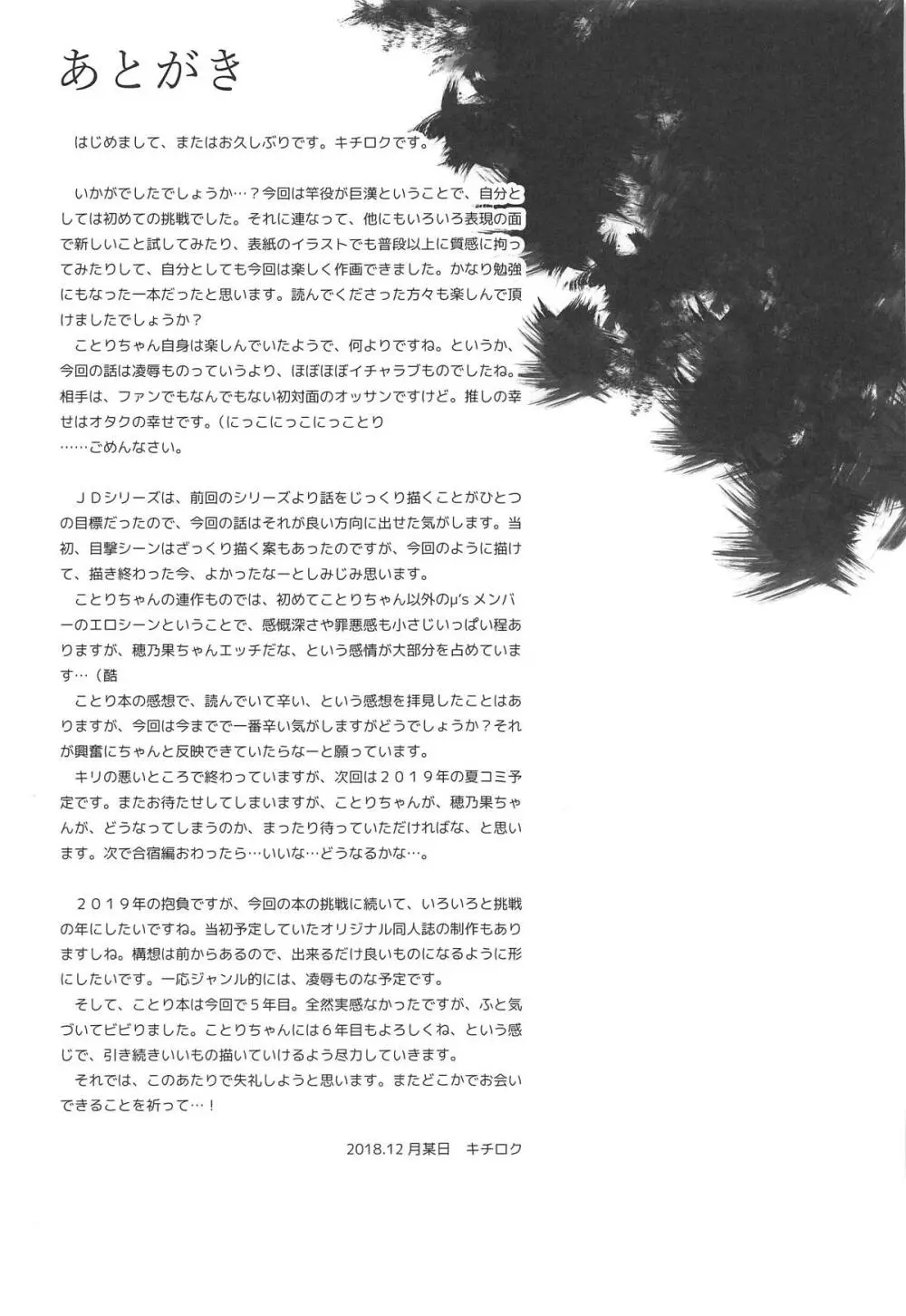 女子大生南ことりのヤリサー事件簿Case.4 Page.44