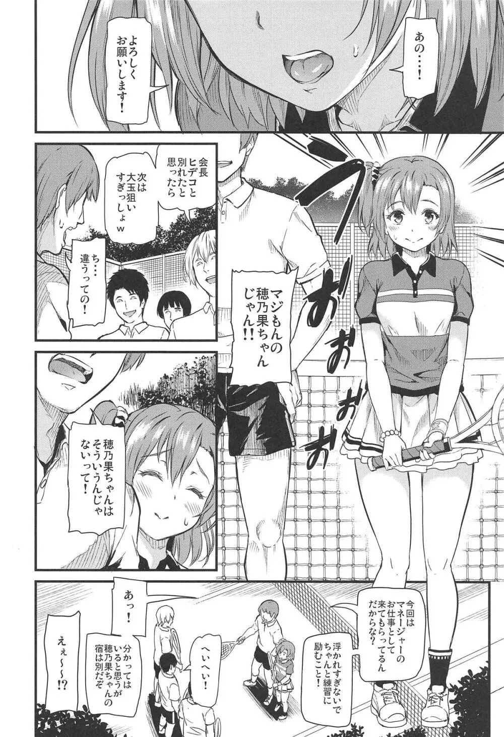 女子大生南ことりのヤリサー事件簿Case.4 Page.7