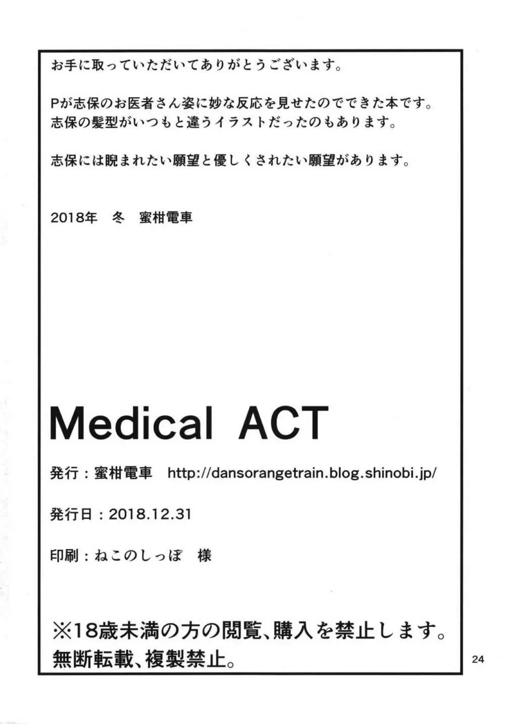 Medical ACT Page.25