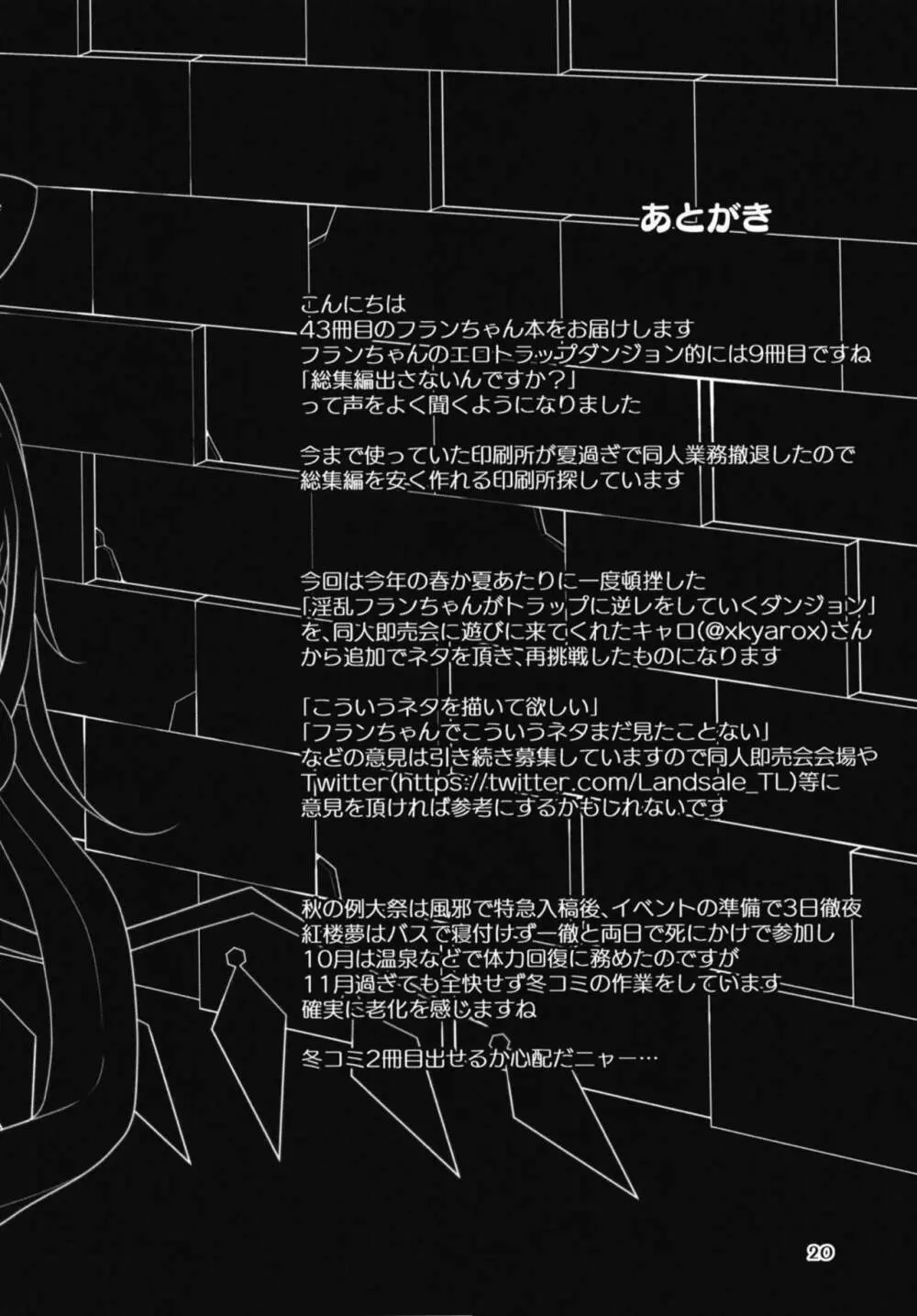 フランちゃんのエロトラップダンジョンRebellion Page.19