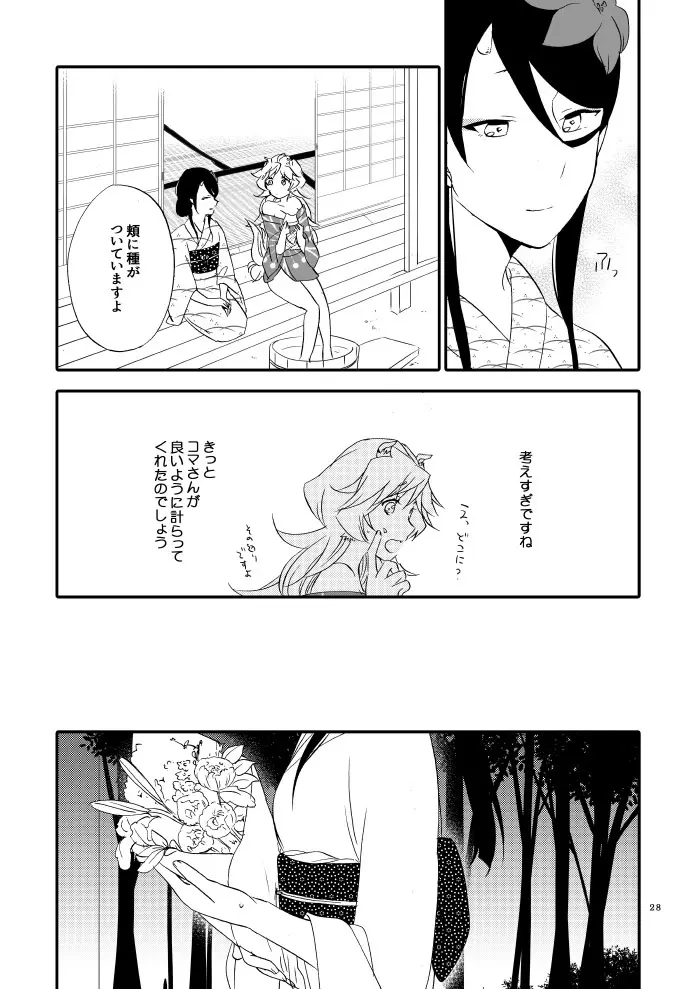 ゆびきりげんまん Page.23