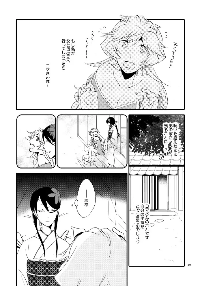 ゆびきりげんまん Page.35