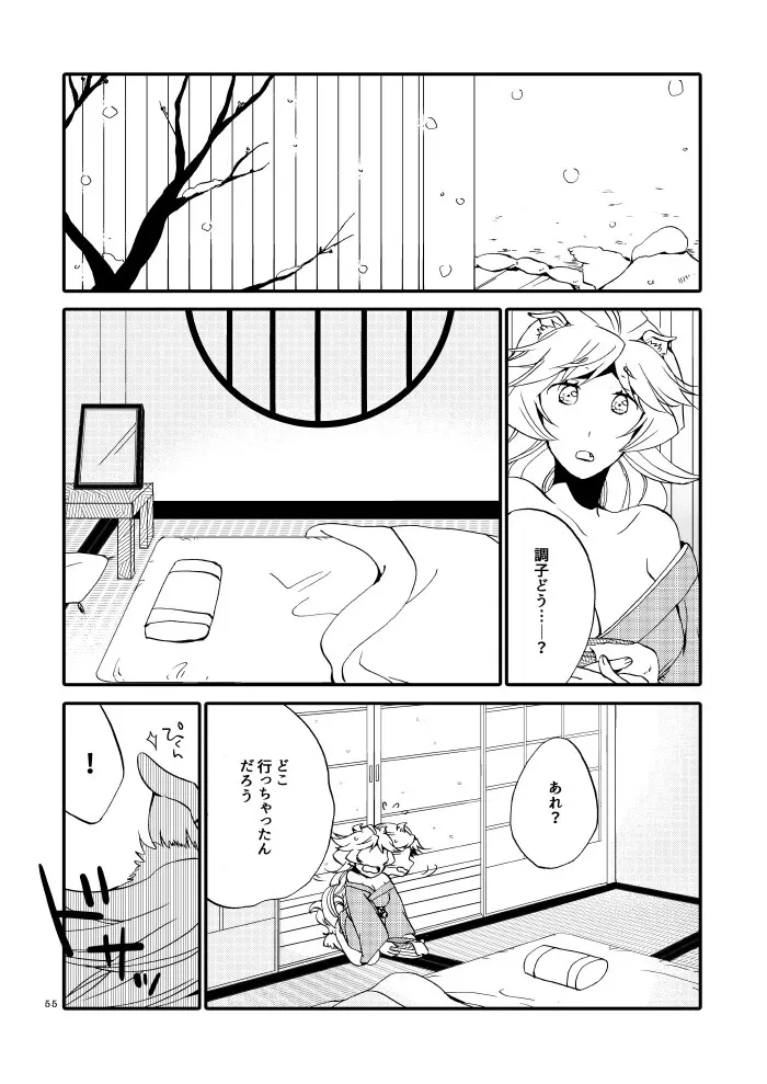 籠の鬼 Page.53