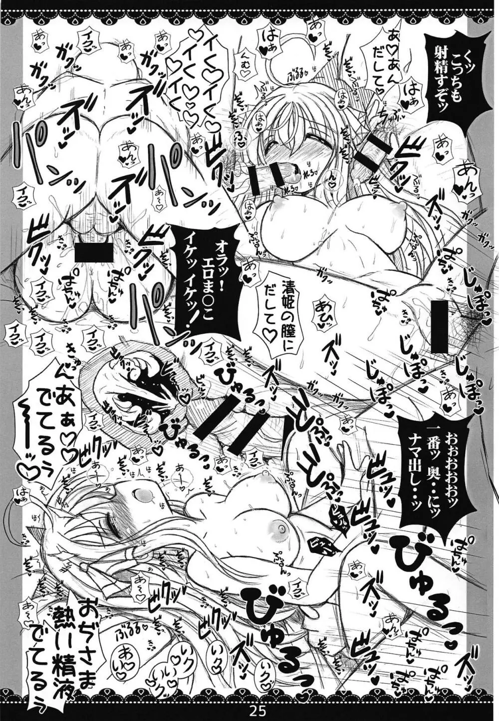 ECO少女催眠輪姦記録 Page.24