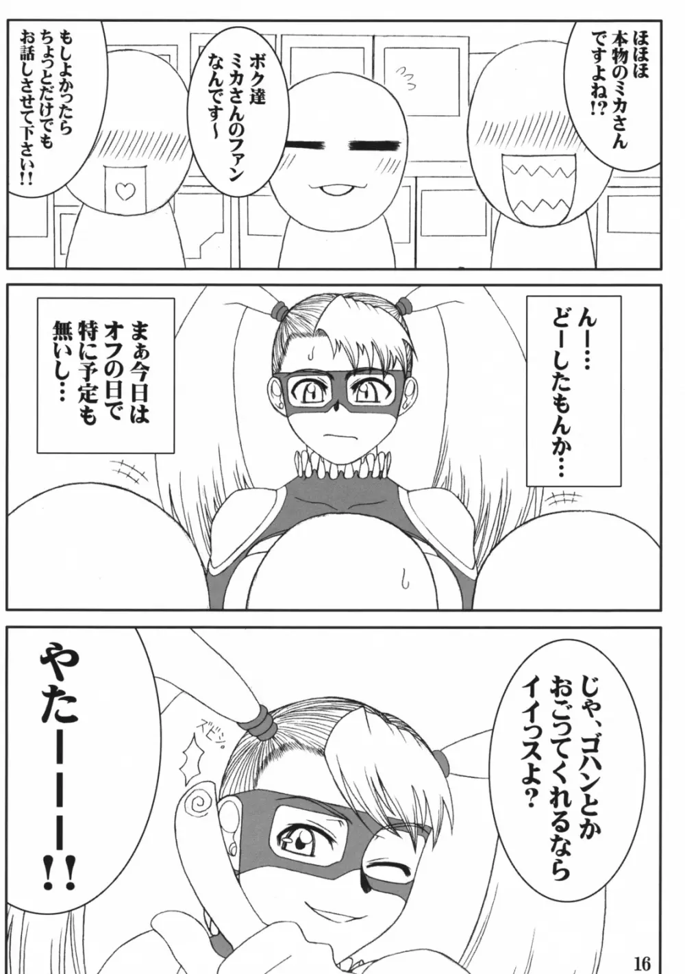 レインボー・ミカのえろほん Page.15