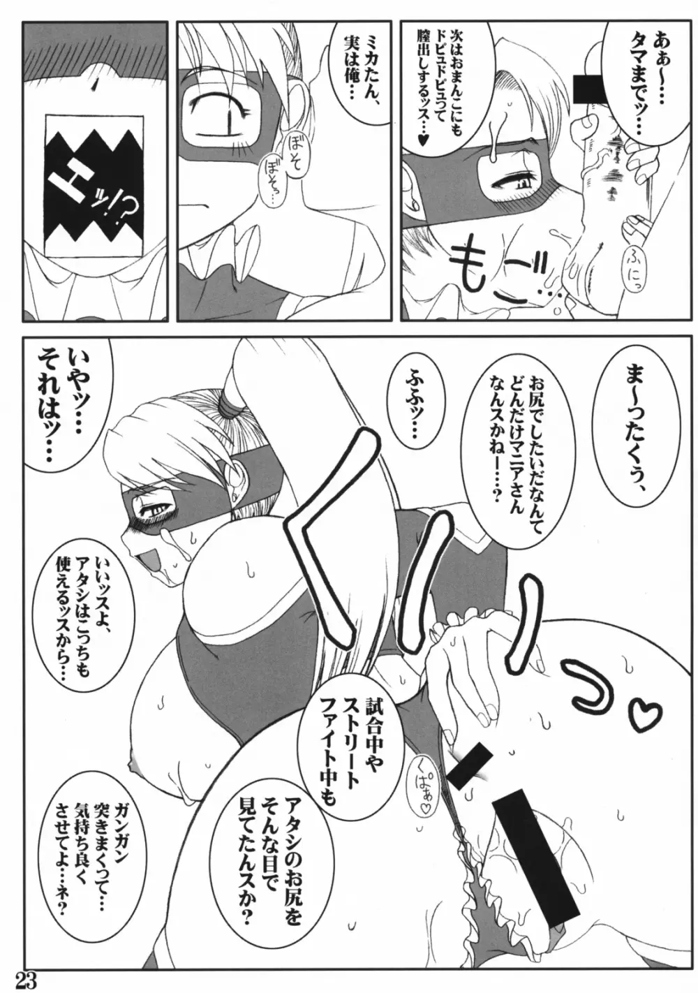 レインボー・ミカのえろほん Page.22
