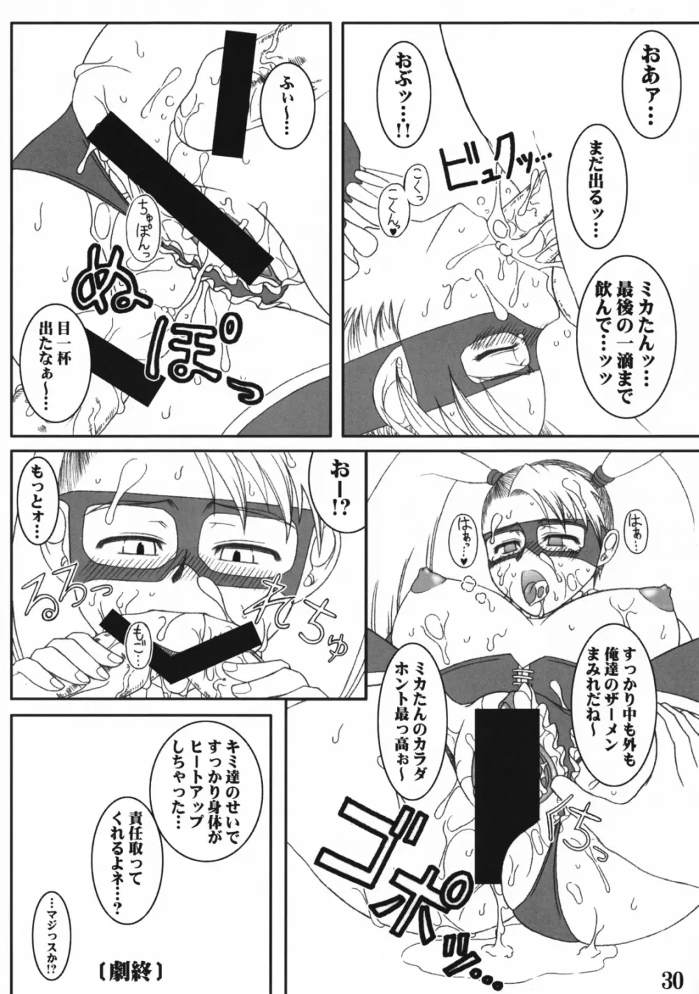 レインボー・ミカのえろほん Page.29