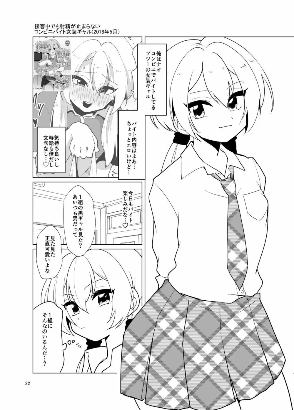 エンコ～女装ギャル Page.23