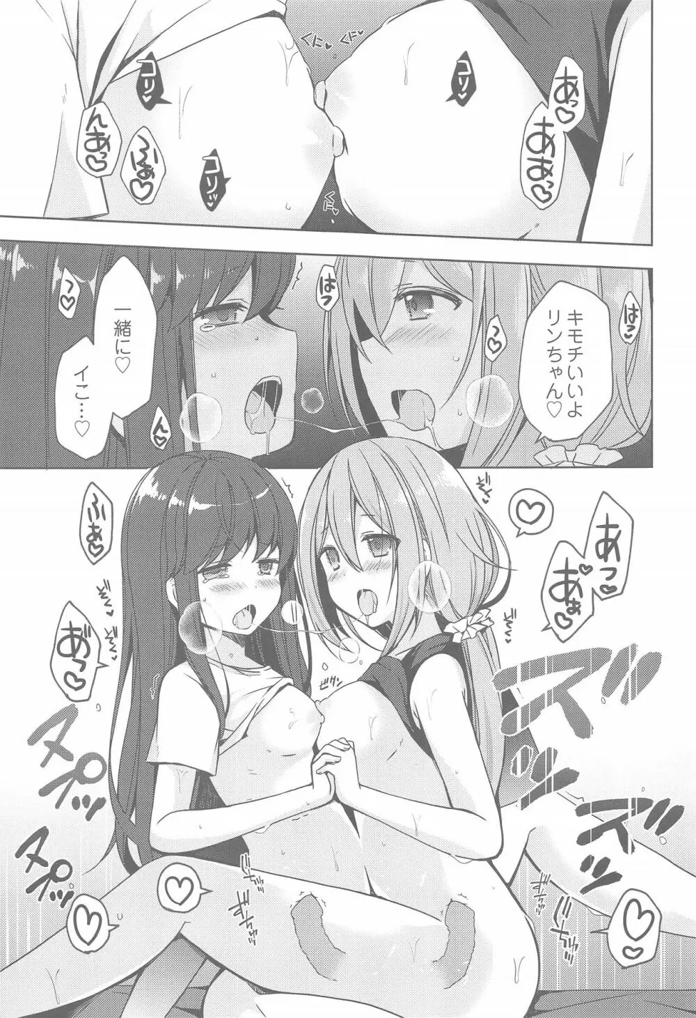 リンとなでしこ～キャンプの夜は編～ Page.13