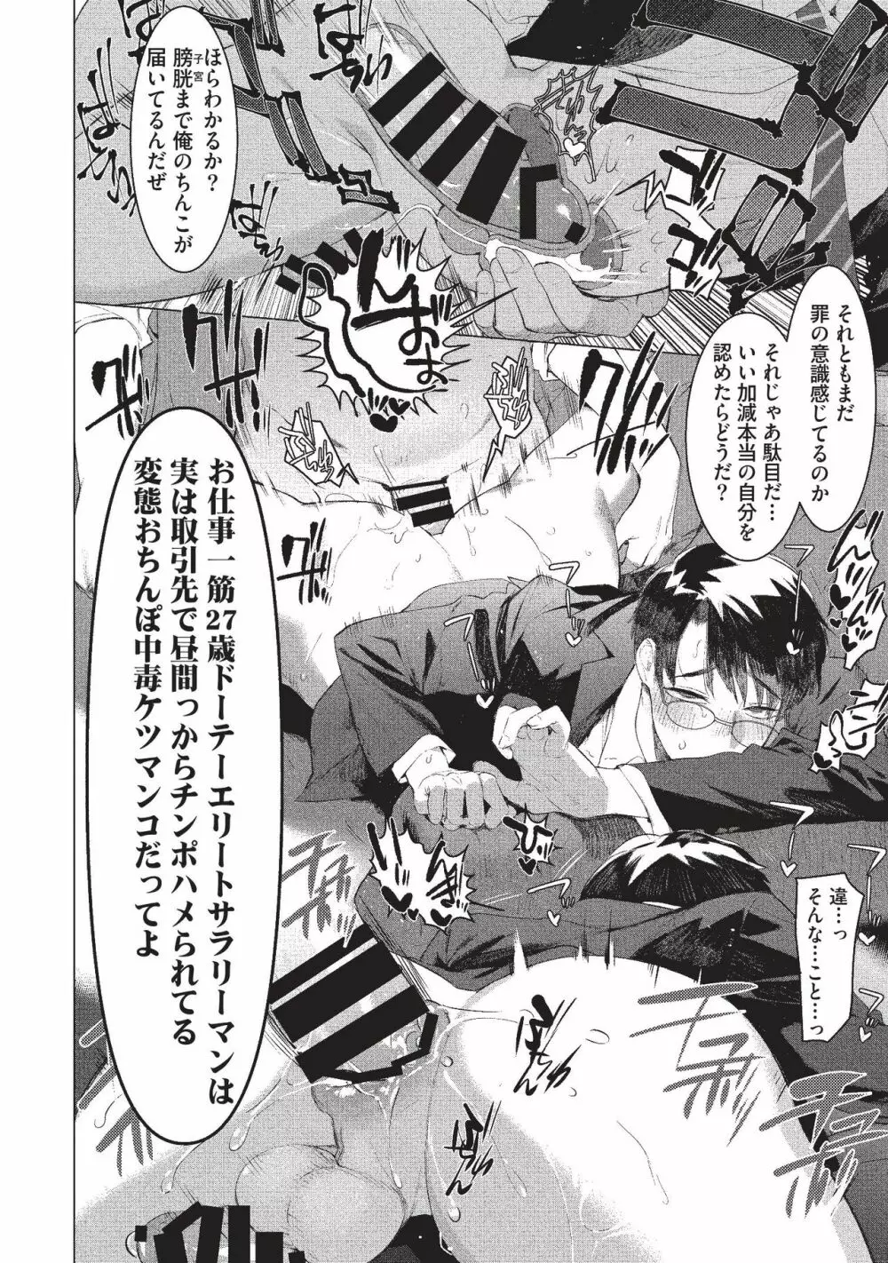 エリートサラリーマンメス堕ちマニュアル Page.12