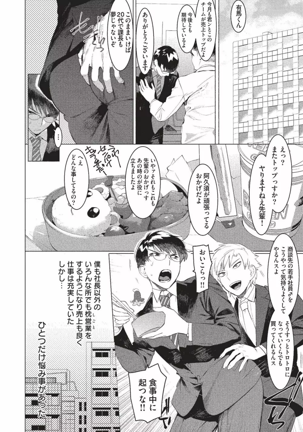 エリートサラリーマンメス堕ちマニュアル Page.18