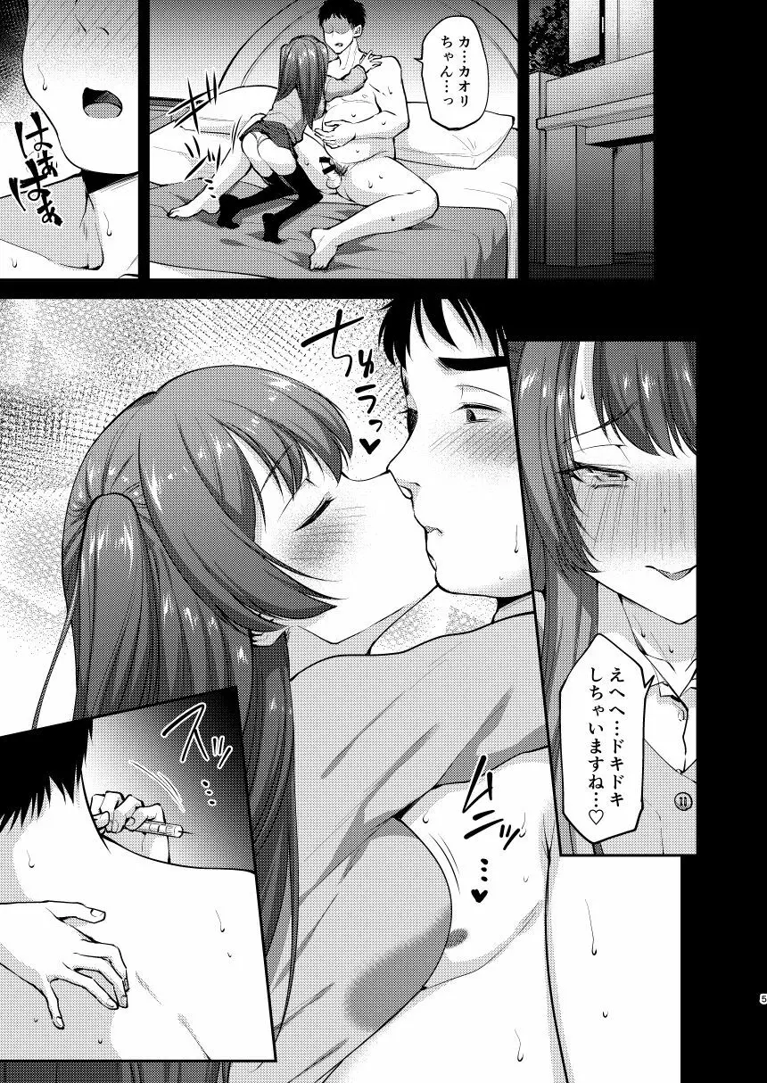 俺は年下彼氏のイイナリ彼女 Page.5