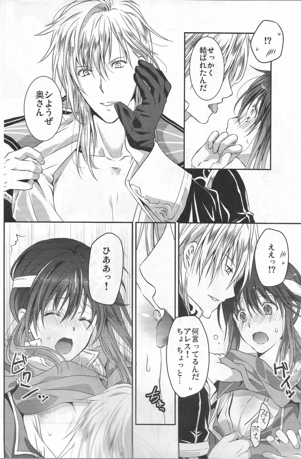 星が呼ぶ扉の向こう Page.3