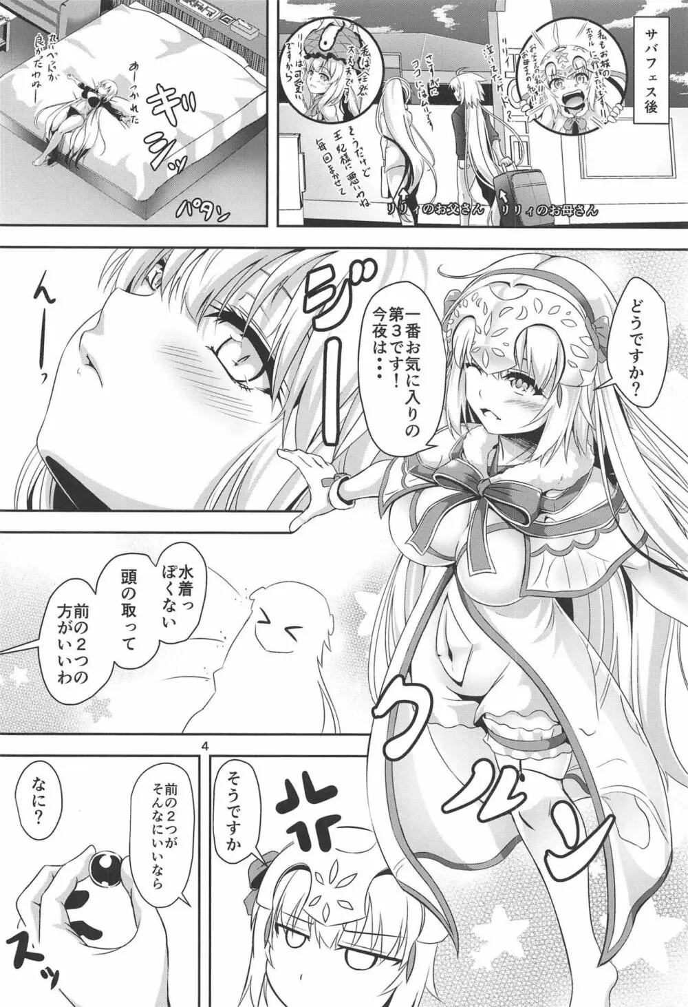 ジャンヌとジャンヌでサンドイッチ Page.3